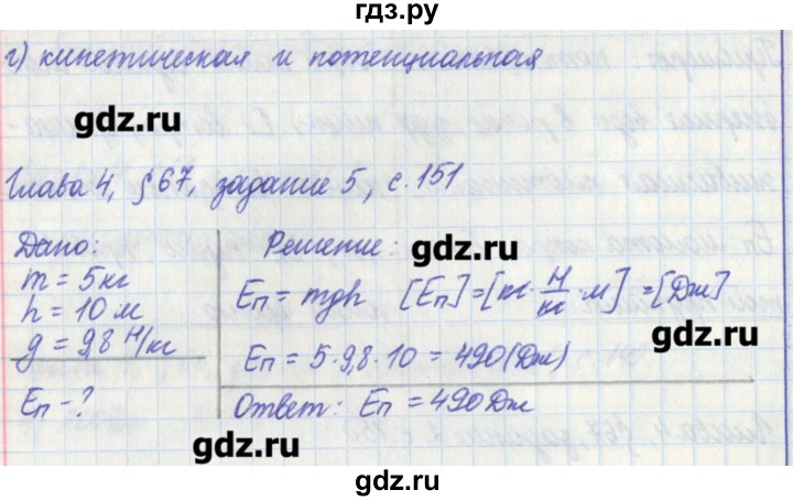 ГДЗ по физике 7 класс Касьянов рабочая тетрадь  страница - 151, Решебник №1