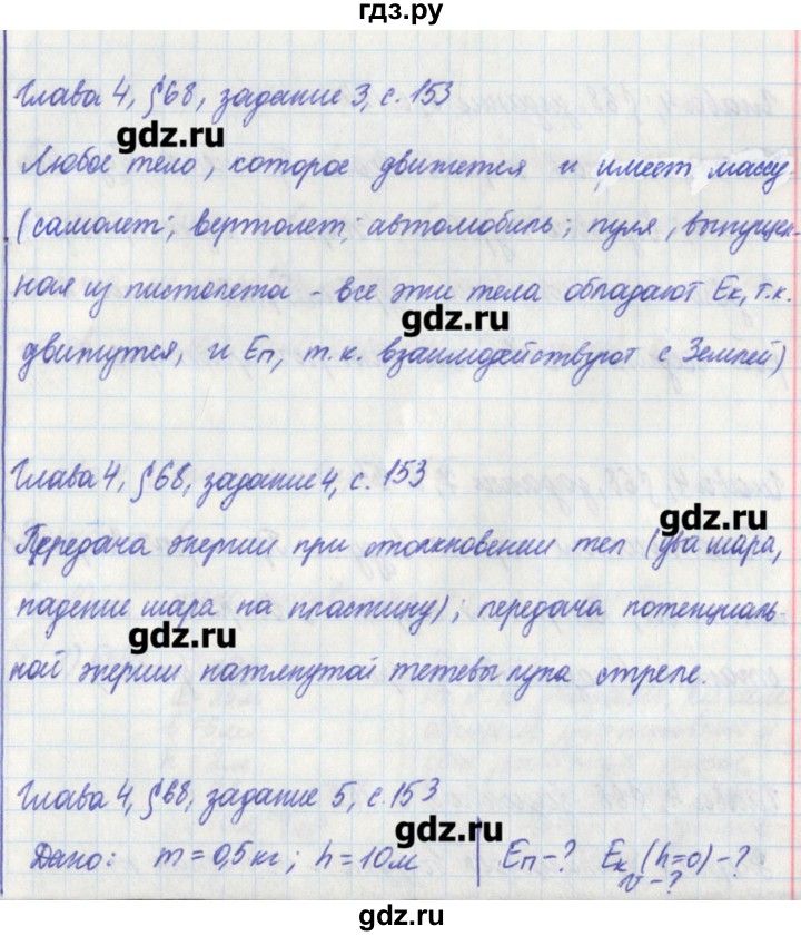 ГДЗ по физике 7 класс Касьянов рабочая тетрадь  страница - 153, Решебник №1