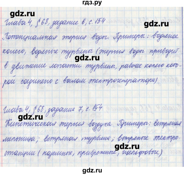 ГДЗ по физике 7 класс Касьянов рабочая тетрадь  страница - 154, Решебник №1