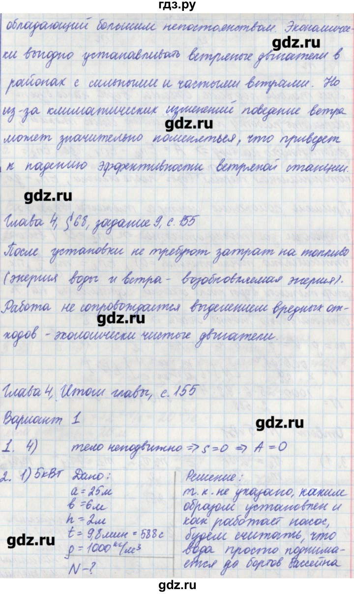 ГДЗ по физике 7 класс Касьянов рабочая тетрадь  страница - 155, Решебник №1