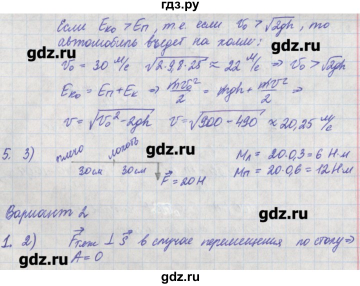 ГДЗ по физике 7 класс Касьянов рабочая тетрадь  страница - 156, Решебник №1