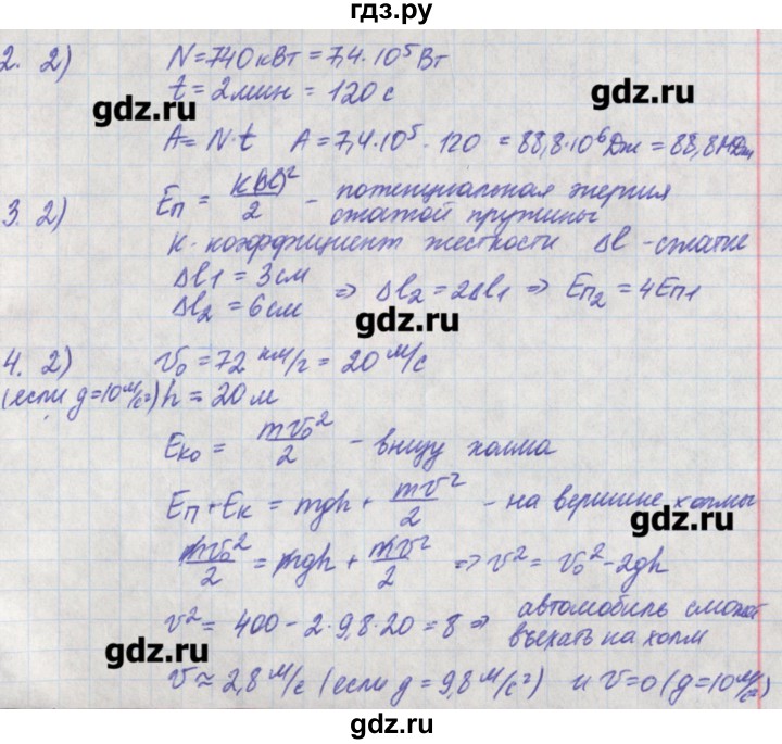 ГДЗ по физике 7 класс Касьянов рабочая тетрадь  страница - 157, Решебник №1
