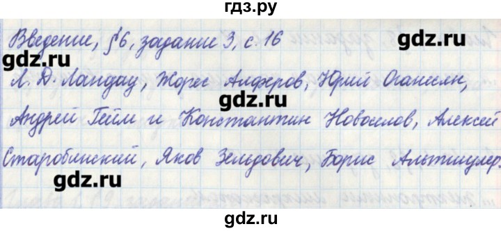 ГДЗ по физике 7 класс Касьянов рабочая тетрадь  страница - 16, Решебник №1