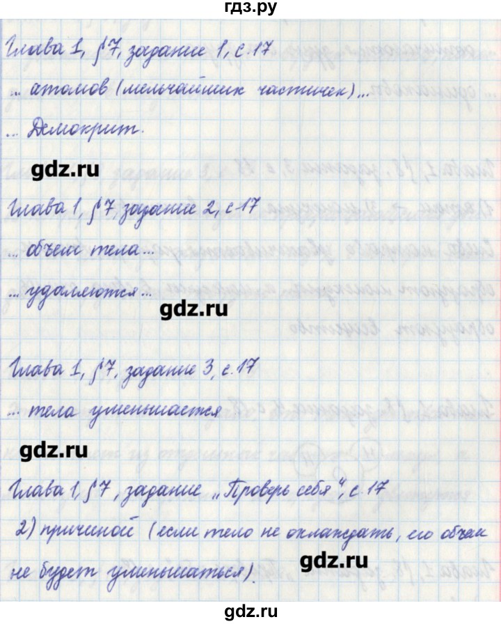 ГДЗ по физике 7 класс Касьянов рабочая тетрадь  страница - 17, Решебник №1
