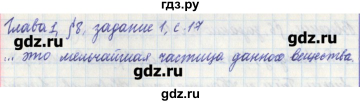 ГДЗ по физике 7 класс Касьянов рабочая тетрадь  страница - 17, Решебник №1