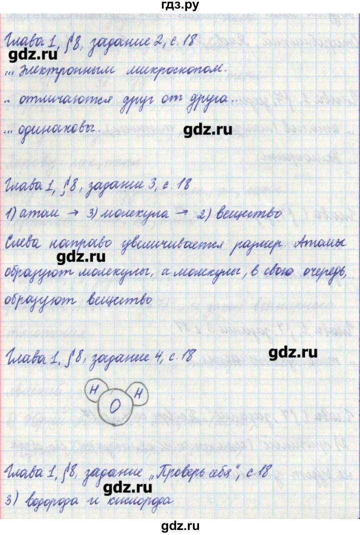 ГДЗ по физике 7 класс Касьянов рабочая тетрадь (Перышкин)  страница - 18, Решебник №1