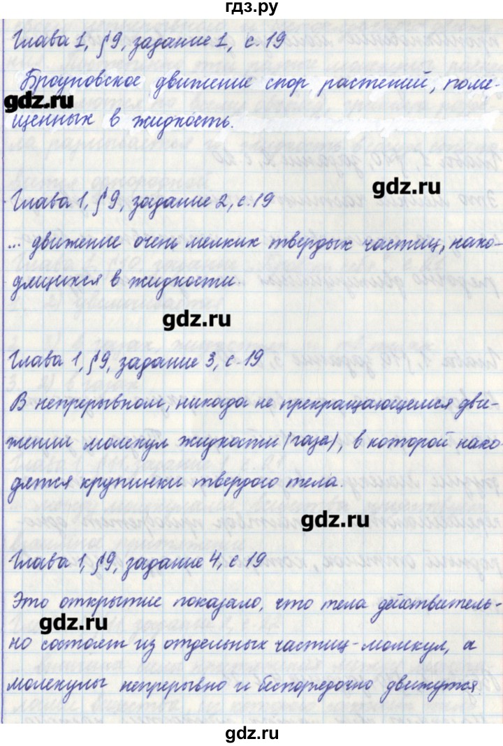 ГДЗ по физике 7 класс Касьянов рабочая тетрадь  страница - 19, Решебник №1