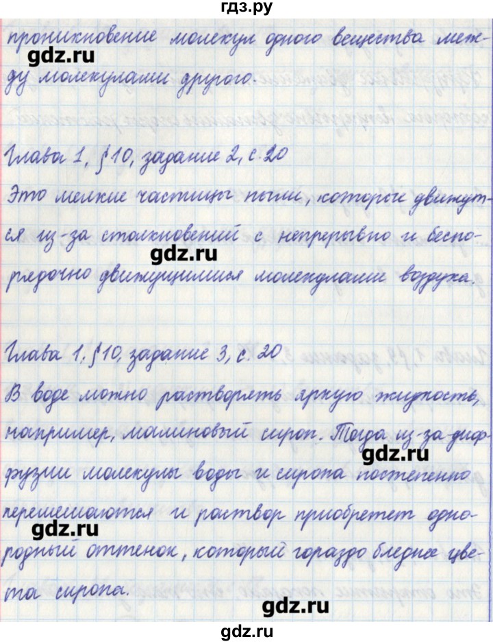ГДЗ по физике 7 класс Касьянов рабочая тетрадь  страница - 20, Решебник №1