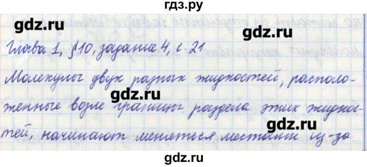 ГДЗ по физике 7 класс Касьянов рабочая тетрадь  страница - 21, Решебник №1