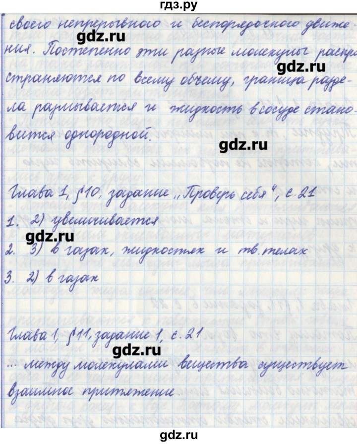 ГДЗ по физике 7 класс Касьянов рабочая тетрадь  страница - 21, Решебник №1