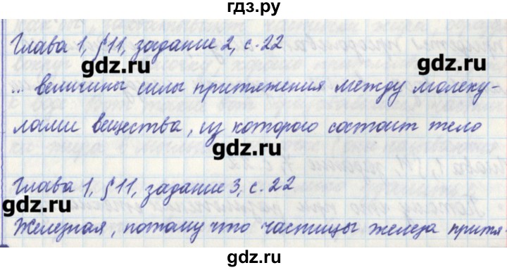 ГДЗ по физике 7 класс Касьянов рабочая тетрадь  страница - 22, Решебник №1