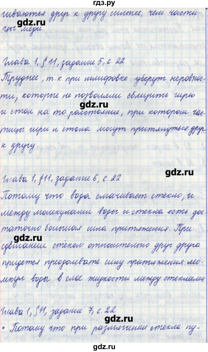 ГДЗ по физике 7 класс Касьянов рабочая тетрадь  страница - 22, Решебник №1