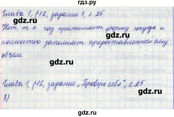 ГДЗ по физике 7 класс Касьянов рабочая тетрадь  страница - 25, Решебник №1