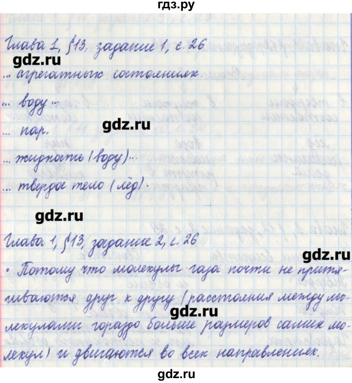 ГДЗ по физике 7 класс Касьянов рабочая тетрадь  страница - 26, Решебник №1