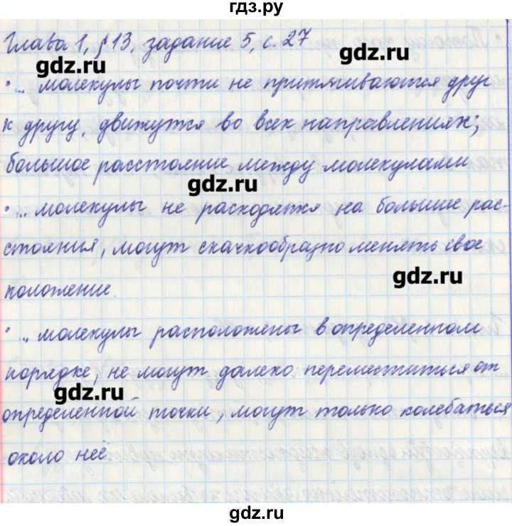 ГДЗ по физике 7 класс Касьянов рабочая тетрадь  страница - 27, Решебник №1