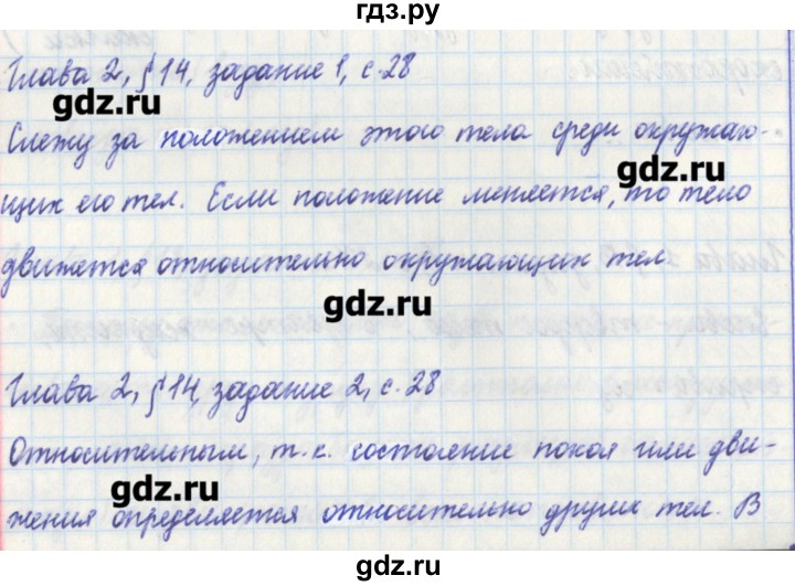 ГДЗ по физике 7 класс Касьянов рабочая тетрадь  страница - 28, Решебник №1