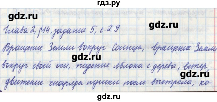 ГДЗ по физике 7 класс Касьянов рабочая тетрадь  страница - 29, Решебник №1