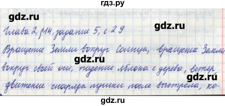 ГДЗ по физике 7 класс Касьянов рабочая тетрадь (Перышкин)  страница - 29, Решебник №1