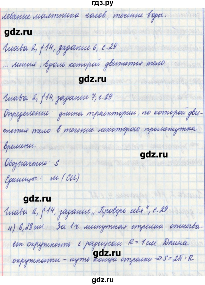 ГДЗ по физике 7 класс Касьянов рабочая тетрадь (Перышкин)  страница - 29, Решебник №1