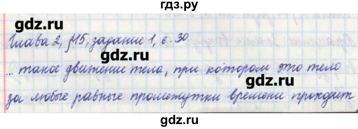 ГДЗ по физике 7 класс Касьянов рабочая тетрадь  страница - 30, Решебник №1
