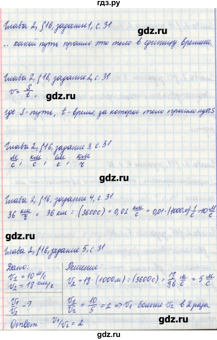 ГДЗ по физике 7 класс Касьянов рабочая тетрадь  страница - 31, Решебник №1