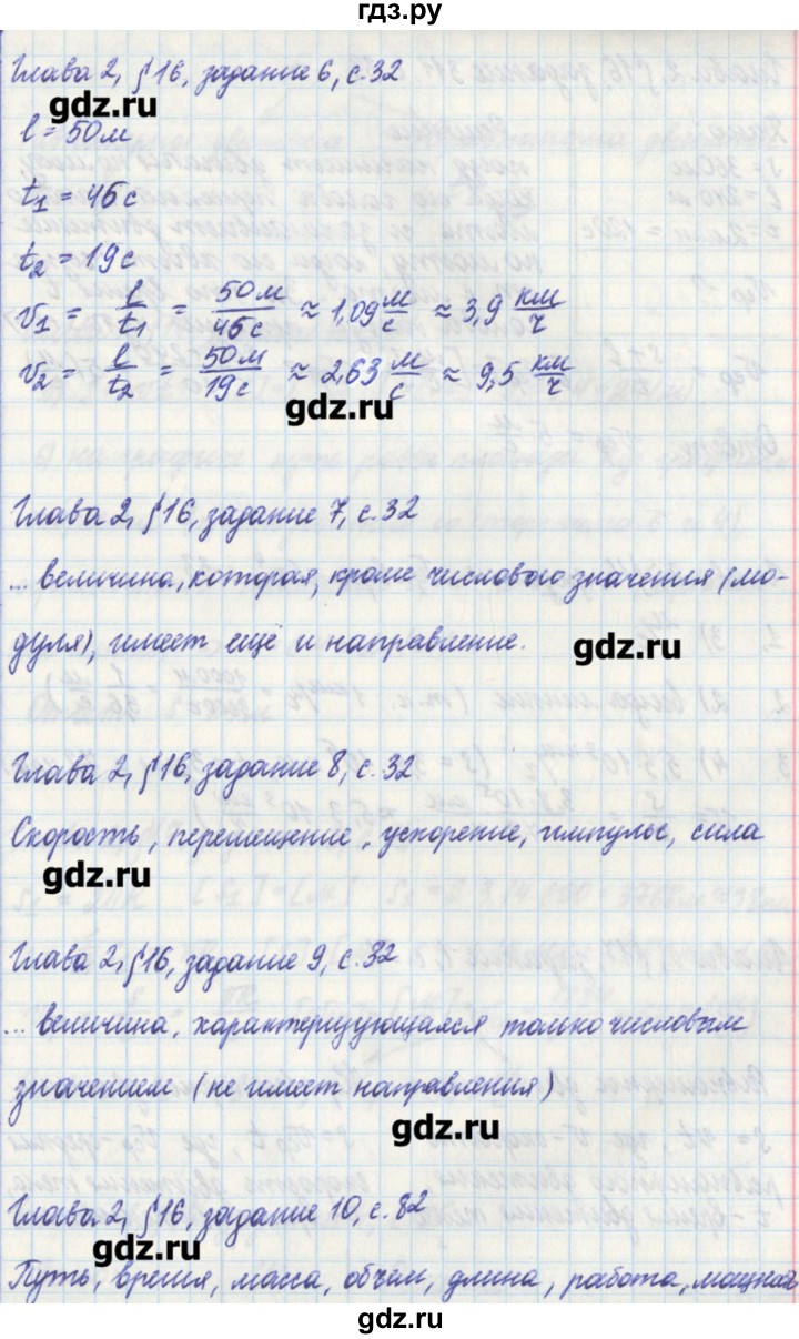 ГДЗ по физике 7 класс Касьянов рабочая тетрадь  страница - 32, Решебник №1