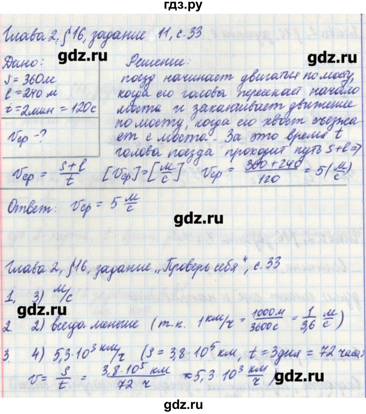 ГДЗ по физике 7 класс Касьянов рабочая тетрадь  страница - 33, Решебник №1