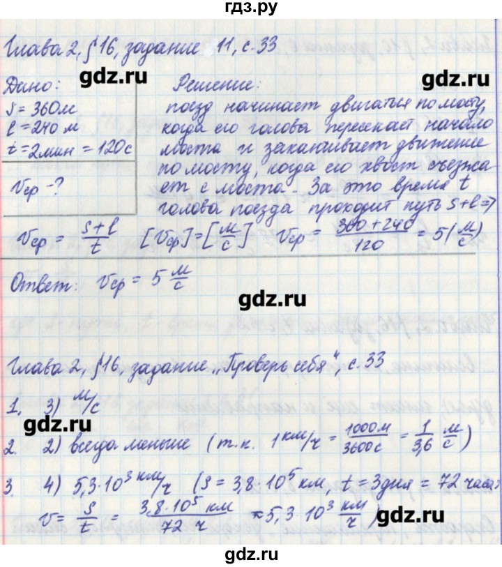 ГДЗ по физике 7 класс Касьянов рабочая тетрадь (Перышкин)  страница - 33, Решебник №1