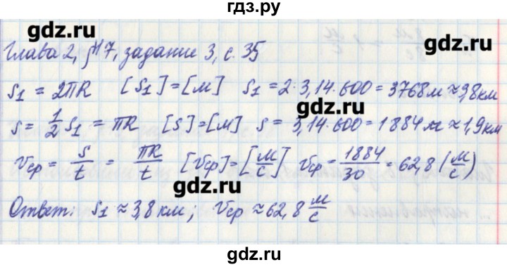 ГДЗ по физике 7 класс Касьянов рабочая тетрадь  страница - 35, Решебник №1