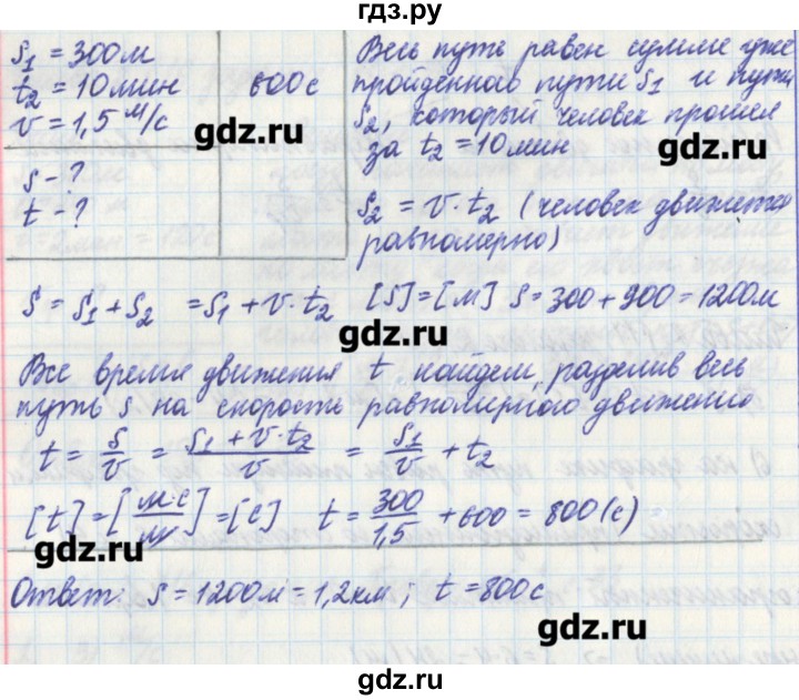 ГДЗ по физике 7 класс Касьянов рабочая тетрадь  страница - 36, Решебник №1
