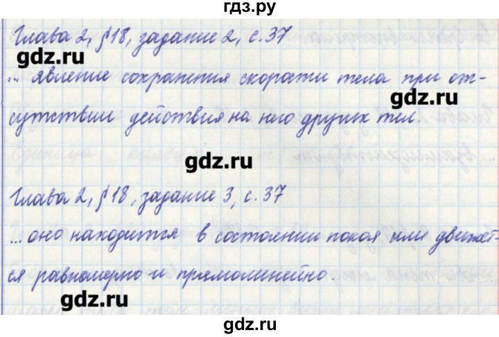ГДЗ по физике 7 класс Касьянов рабочая тетрадь  страница - 37, Решебник №1