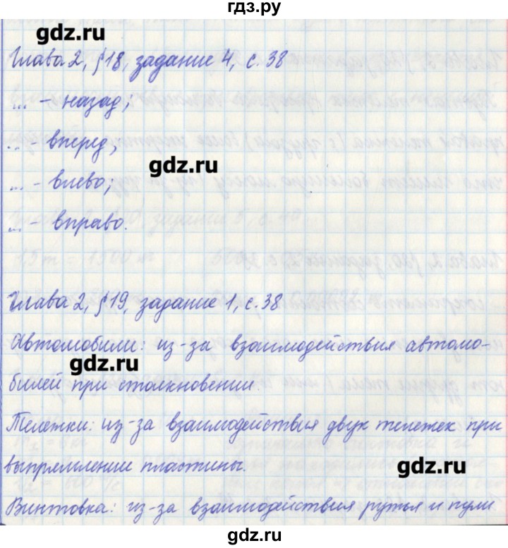 ГДЗ по физике 7 класс Касьянов рабочая тетрадь  страница - 38, Решебник №1