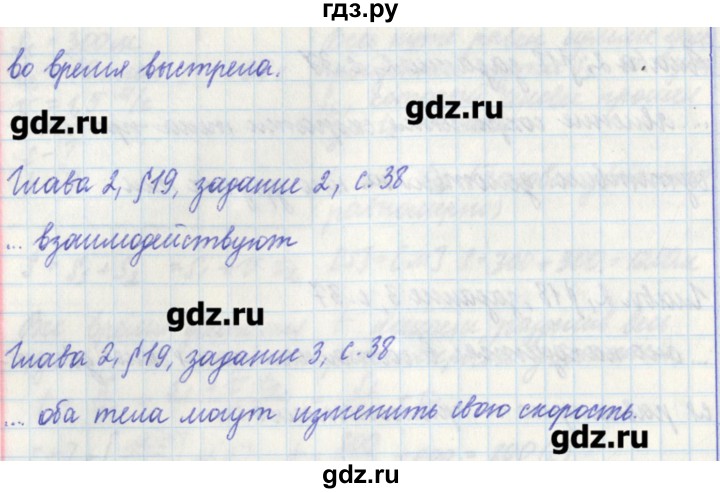 ГДЗ по физике 7 класс Касьянов рабочая тетрадь  страница - 38, Решебник №1