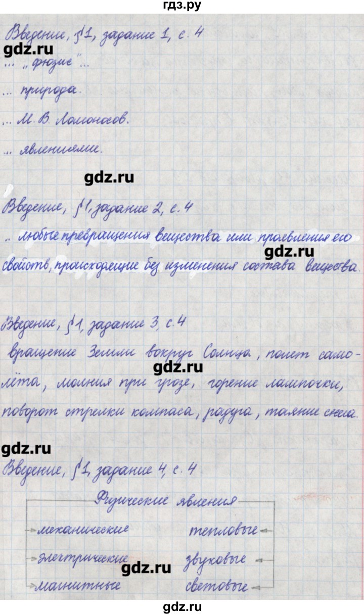 ГДЗ по физике 7 класс Касьянов рабочая тетрадь  страница - 4, Решебник №1