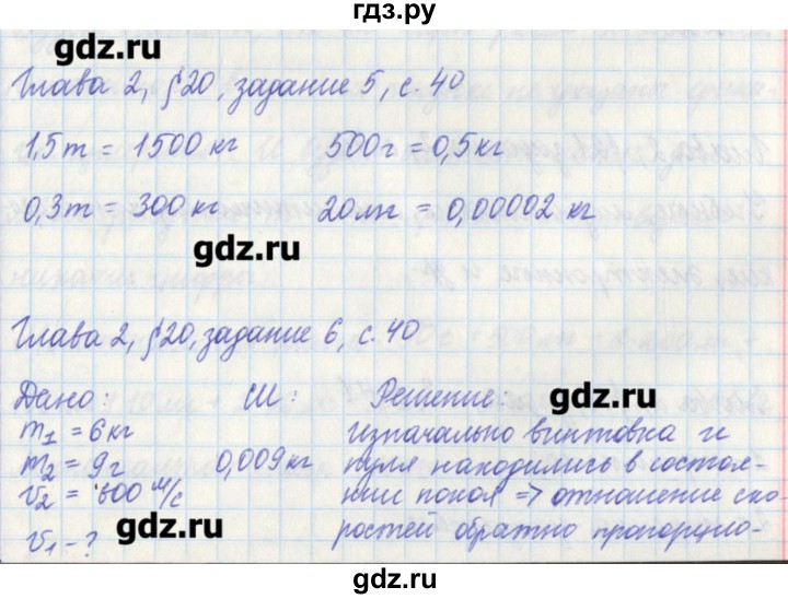 ГДЗ по физике 7 класс Касьянов рабочая тетрадь  страница - 40, Решебник №1