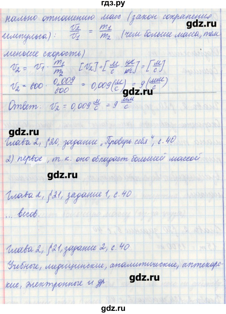 ГДЗ по физике 7 класс Касьянов рабочая тетрадь  страница - 40, Решебник №1