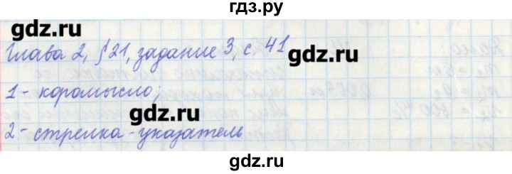 ГДЗ по физике 7 класс Касьянов рабочая тетрадь  страница - 41, Решебник №1
