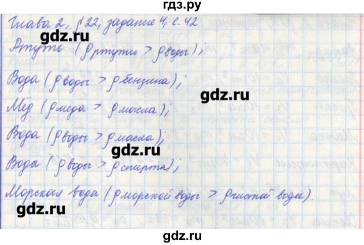 ГДЗ по физике 7 класс Касьянов рабочая тетрадь  страница - 42, Решебник №1