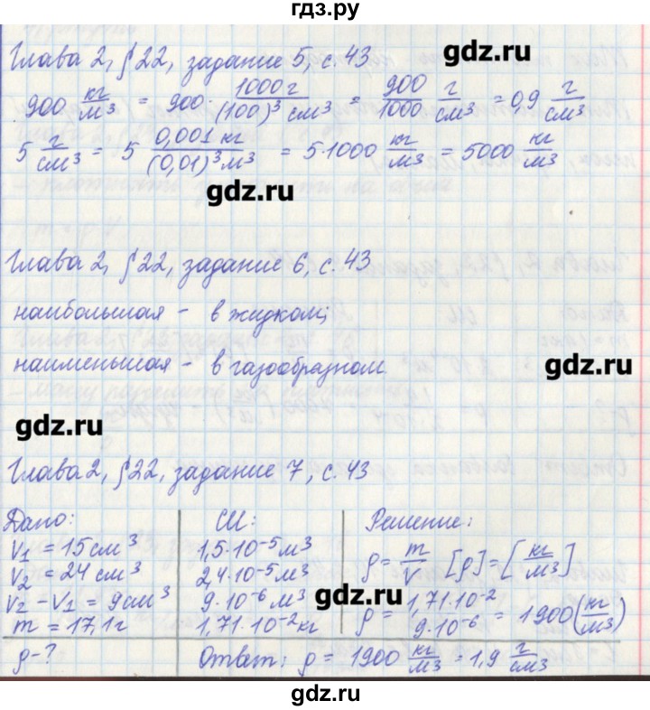 ГДЗ по физике 7 класс Касьянов рабочая тетрадь (Перышкин)  страница - 43, Решебник №1