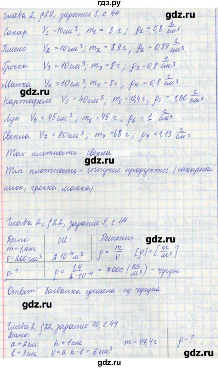 ГДЗ по физике 7 класс Касьянов рабочая тетрадь  страница - 44, Решебник №1