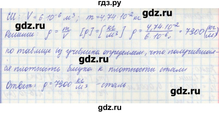 ГДЗ по физике 7 класс Касьянов рабочая тетрадь  страница - 44, Решебник №1
