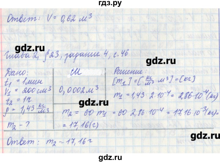 ГДЗ по физике 7 класс Касьянов рабочая тетрадь  страница - 46, Решебник №1