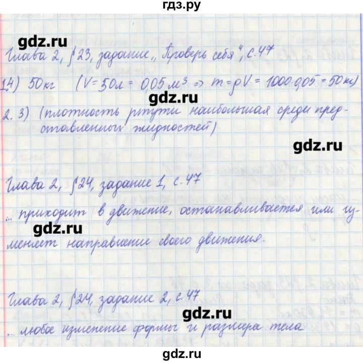 ГДЗ по физике 7 класс Касьянов рабочая тетрадь  страница - 47, Решебник №1