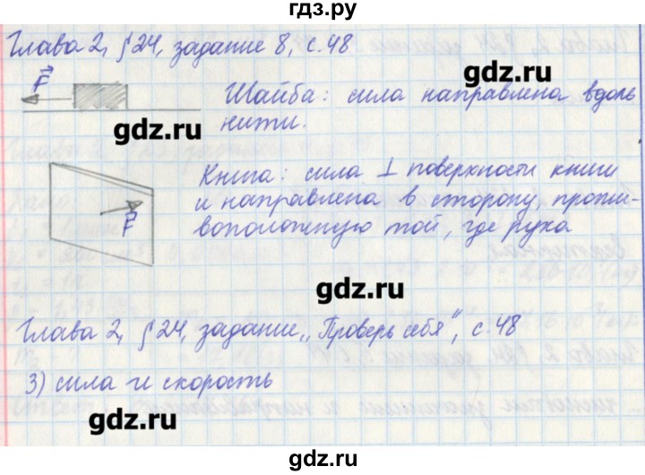 ГДЗ по физике 7 класс Касьянов рабочая тетрадь  страница - 48, Решебник №1