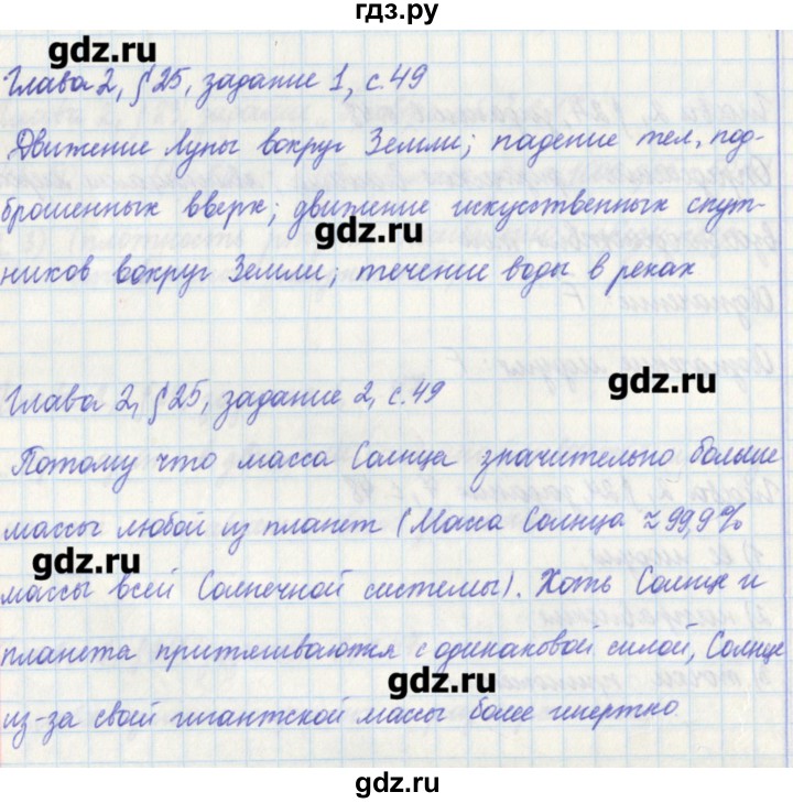 ГДЗ по физике 7 класс Касьянов рабочая тетрадь  страница - 49, Решебник №1
