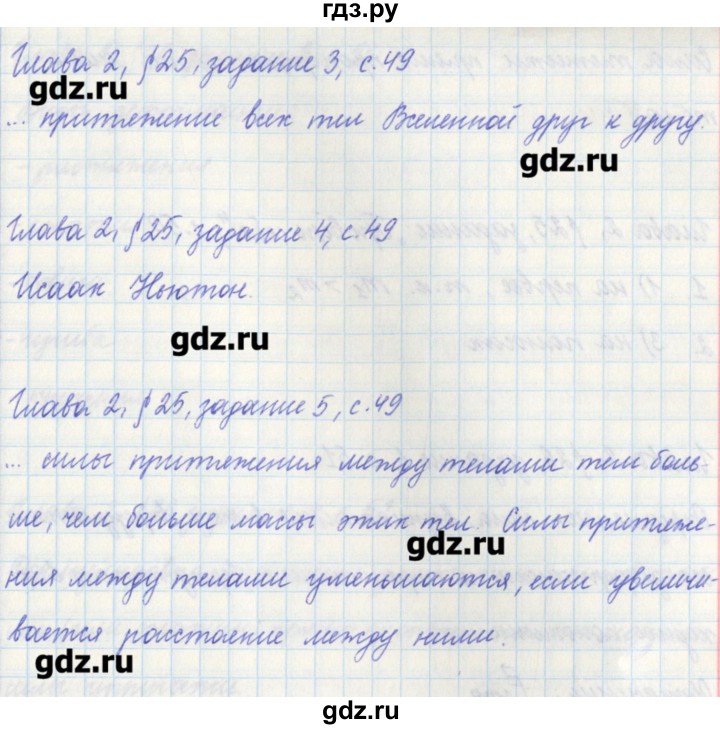 ГДЗ по физике 7 класс Касьянов рабочая тетрадь  страница - 49, Решебник №1