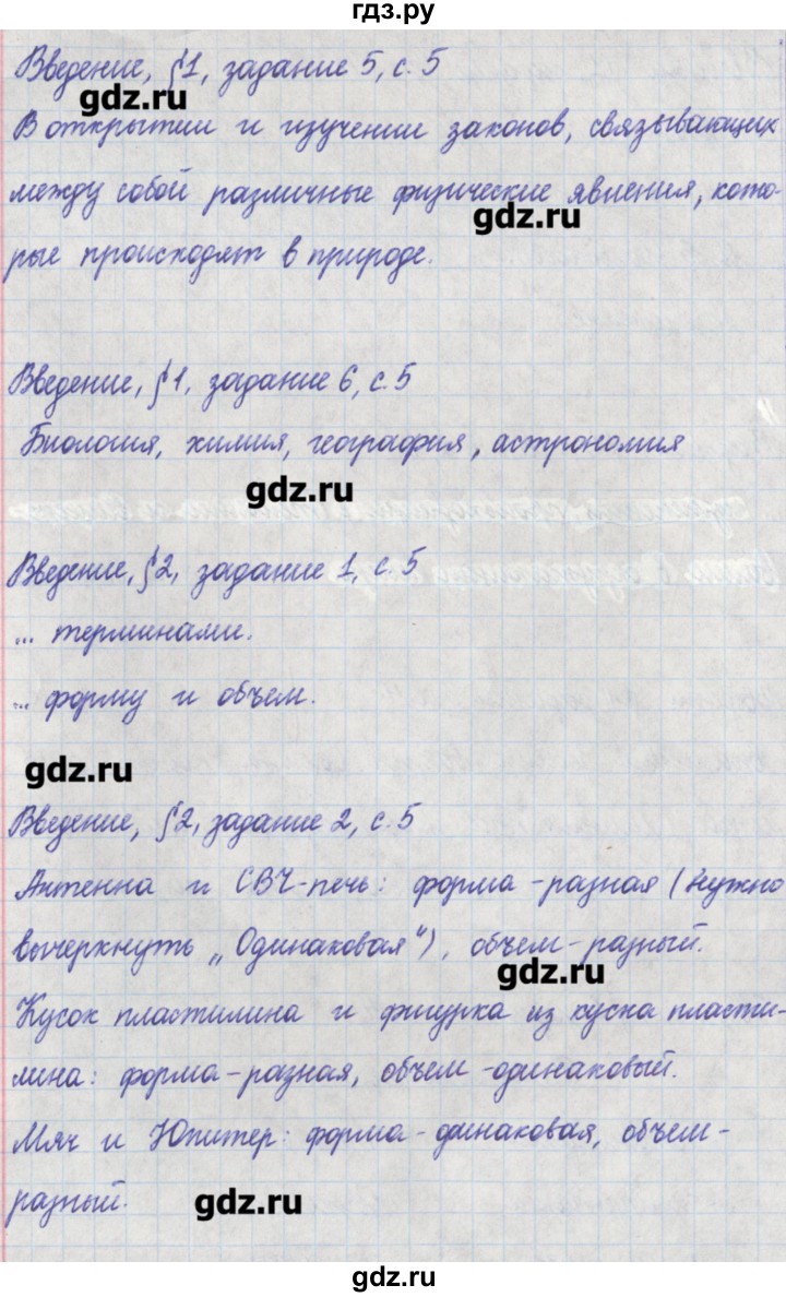 ГДЗ по физике 7 класс Касьянов рабочая тетрадь  страница - 5, Решебник №1