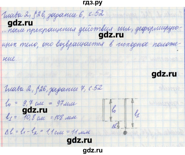 ГДЗ по физике 7 класс Касьянов рабочая тетрадь  страница - 52, Решебник №1