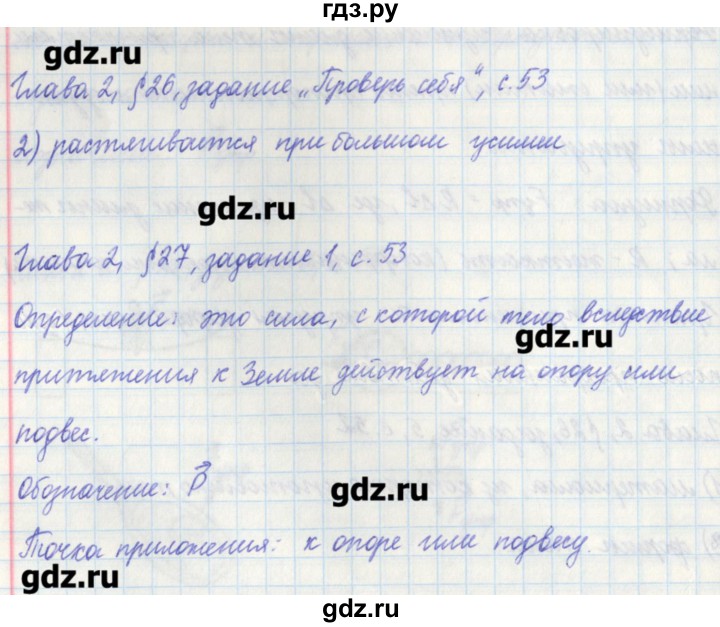 ГДЗ по физике 7 класс Касьянов рабочая тетрадь  страница - 53, Решебник №1