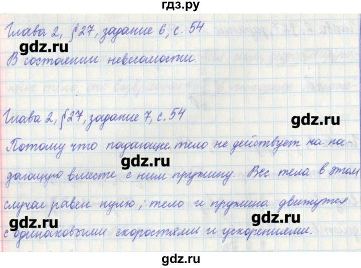ГДЗ по физике 7 класс Касьянов рабочая тетрадь  страница - 54, Решебник №1